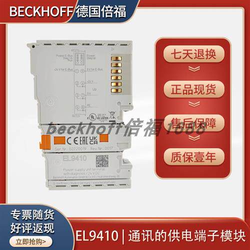 德国beckhoff EL9410/EL9400/EL9210电源端子模块原装正品