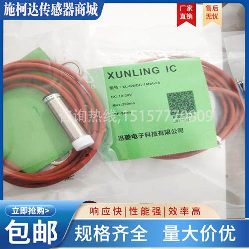 迅菱 耐高温 XL-GWDG-30DC-15 XL-GWDG-18NA-08 XL-GWDG-18DA-05
