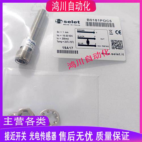 现货出售全新Selet赛力特电感式接近开关 B0181PO5实物拍摄包邮