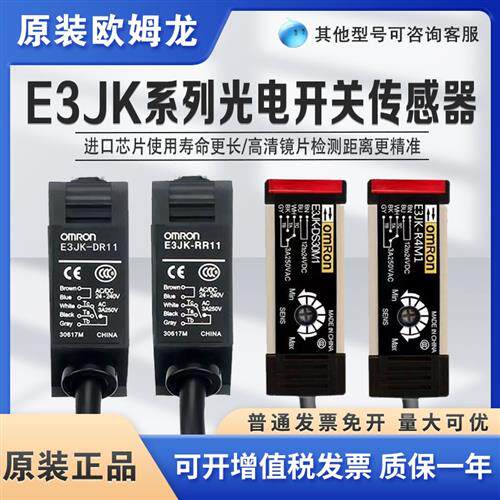 光电开关E3JK-DR11-C DR12 RR11 RR12 TR11 TR12-C感测器