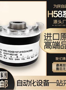 H58.1024B/107.815/D/A(5M)禹盟YUMENG空心轴N增量式B旋转编码器