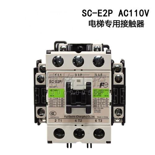 电梯配件西子奥的斯 西奥 铃木 SW输出运行接触器SC-E2P AC110