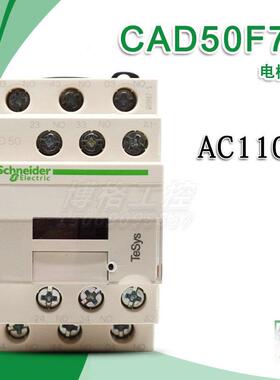 电梯配件原装交流接触器电梯专用CAD50F7C AC110V 五组常开