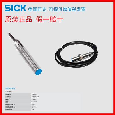 德国西克SICK接近开关IME12-04BPSZW2S M12齐平4mmPNP