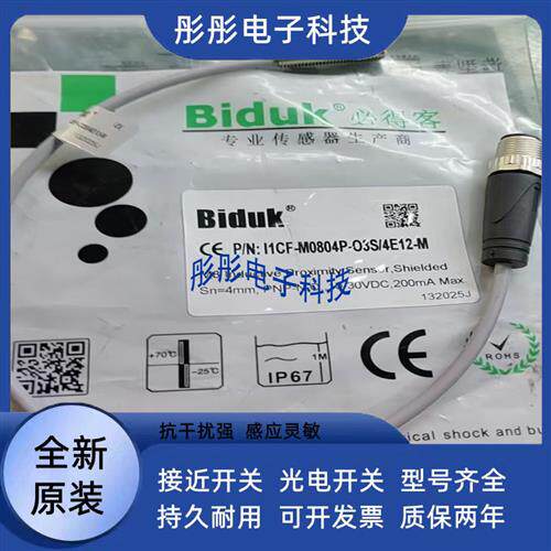 必得客开关I2SF-M0801P-CPU3 I1SF-M0801N-OPS3 I1SF-M0801P-OPR3