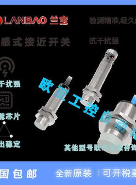全新LR18XBN12DNOY LR12BF02DPO-3M DLOY -E2 LR12BF02DN接近开关