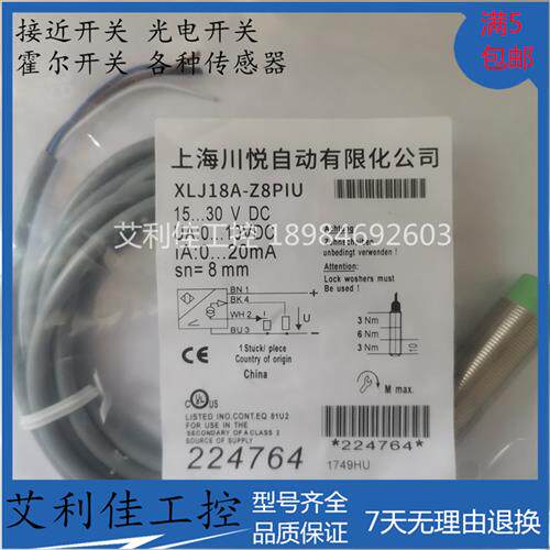 全新模拟量线性位移接近开关 XLJ18A-Z8PIU XLJ18A-Z5PIU质保一年