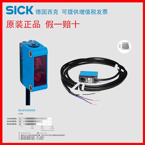 德国西克SICK光电开关GTB6-N1212 背景抑制 GTB6-N1211+支架 NPN