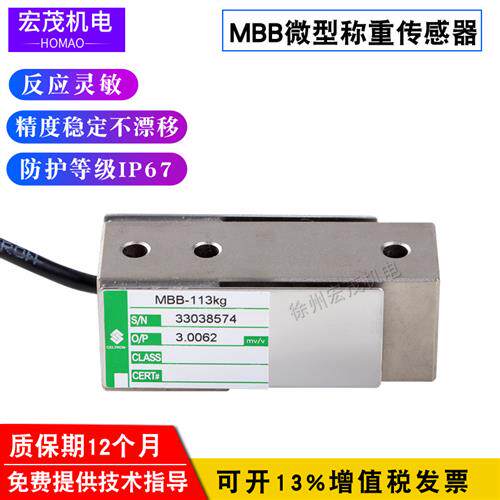南京三埃世铨微型MBB-68kg75kg113kg120kg单点式称重传感器250ib