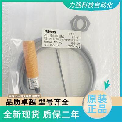 PUBANG接近开关IPT18-LS08NA-D3Y2/CWM PA电感式传感器 IPT12