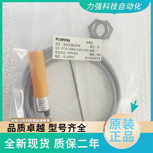 PUBANG接近开关IPT18-LS08NA-D3Y2/CWM PA电感式传感器 IPT12