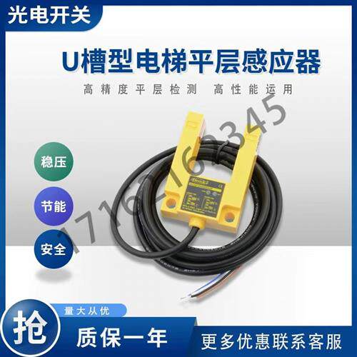 现货快速槽型平层感应器U型光电开关EU30TD0030DK2P/EU30电梯配件