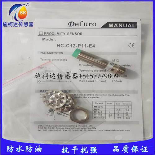 德夫尔电容式HC-C12-N01N02/P01/P02/N11/N12/P11/P12-E4
