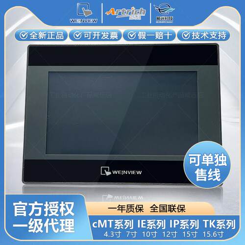 TK/MT/6071/6072/8071/8072/8102/8106/IP IQ IE威纶