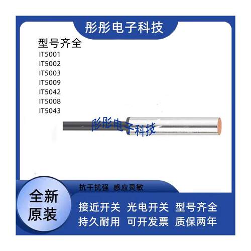 易福门IT5001 IT5002 IT5003 IT5009 IT5042 IT5008 IT5043传感器