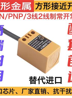 LE17SF05DPC电感传感器三线埋入5mm 塑料方形接近开关