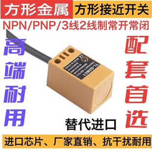LE17SF05DNO电感传感器三线埋入5mm 塑料方形接近开关