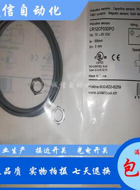 全新兰宝接近开关LR12CF03DPO LR12XBN08DLOY LR12XBN04DLO