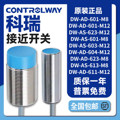 接近开关DW-AD-601-M12 DW-AS-611-M18/M8/30-120 623 624