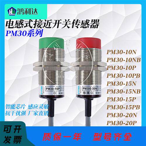 接近开关 PM30-10N 10P 15N 15P 20N 20P NB PB 感测器
