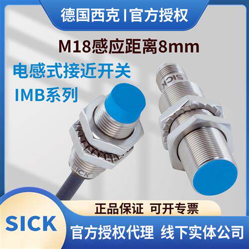 西克接近开关IMB18-08BPSVC0SBNSVU2SBPSVU2S IMB08-02BPSVT0K