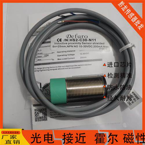 德夫尔接近开关HS-C30-P11 HS2-C30-N11 HS3-C30-N01 HS2-C30-P12