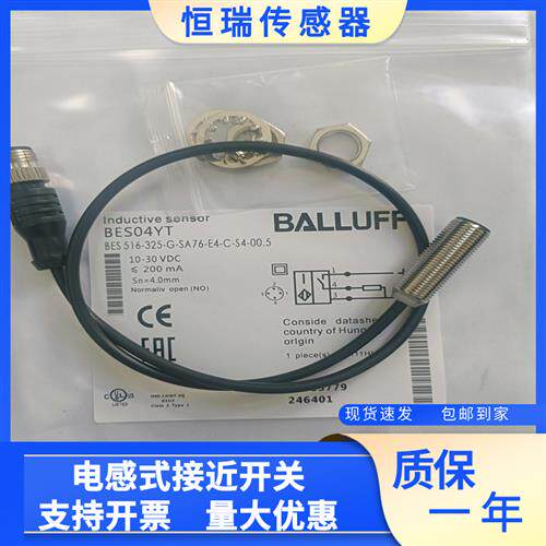 巴鲁夫 BES04YT接近开关BES 516-325-G-SA76-E4-C-S4-00.5插件式