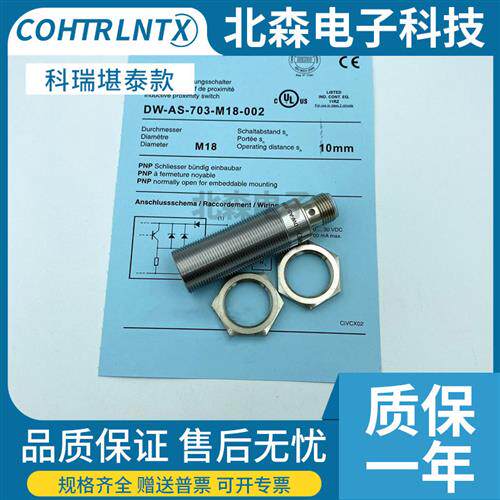 科瑞款全金属接近开关DW-AS-703-M18-002三线PNP常开插件式感测器