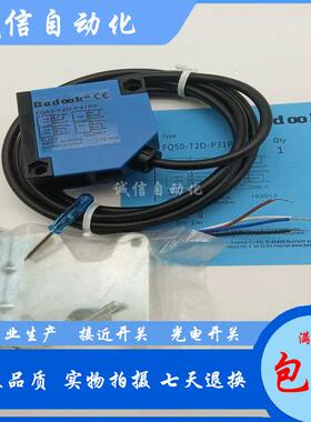 全新Bedook比杜克FQ50-T2D-P31P2 FQ50-T2D-P31S12光电开关