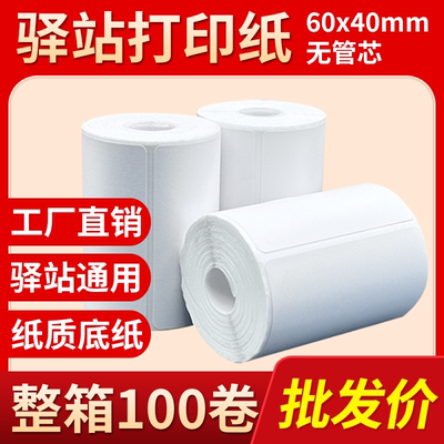 菜鸟驿站标签打印纸60x40