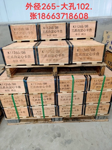 K11265D8.或者A28三爪自定心卡盘.烟台亿源.大孔102不包邮价
