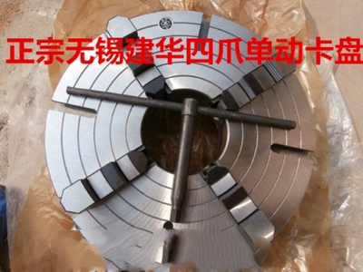 无锡建华四爪卡盘K72800C11 K72800D11配套大连德州等车床