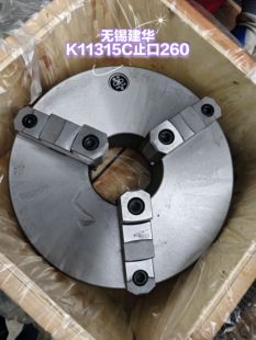 315三爪卡盘K11315C建华牌止口260，卡盘爪厚度36特价出