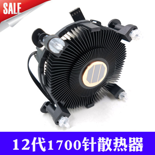 电脑台式机cpu散热器1700针