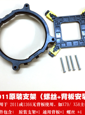 1155 CPU风扇1366底座775 2011双路服务器散热器支架子螺丝扣具