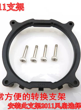 X99主板支架子2011针散热器底座 2011cpu散热器支架