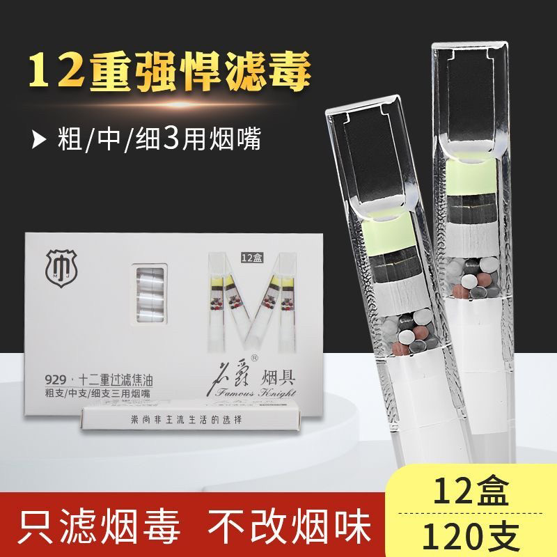 名爵烟嘴过滤器一次性香姻过滤嘴粗中细三用焦油抽烟男士健康滤嘴