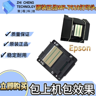 爱普生WF-7610喷头7840/7710/7720/7848/7610/C7000/L15158打印头
