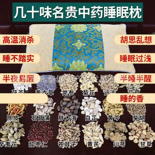 【睡眠枕】中药枕头成人儿童老年人专用失眠艾草决明子薰衣草