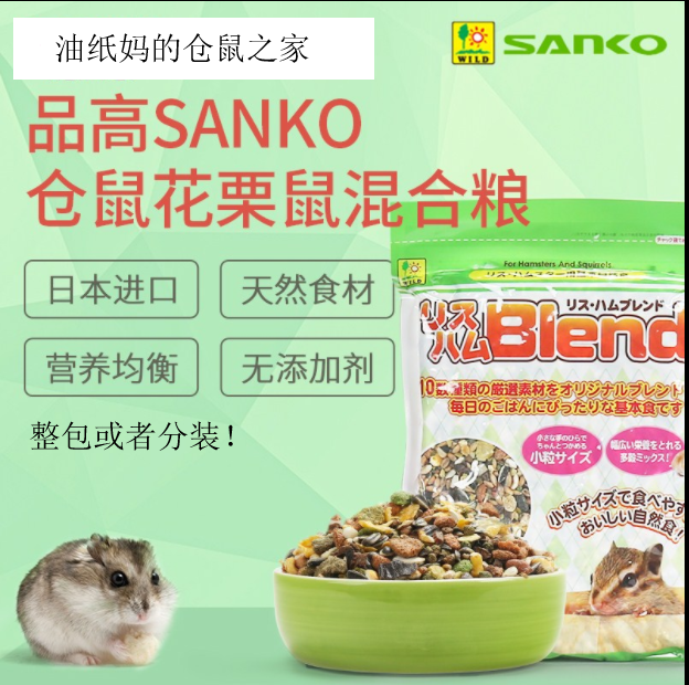 油纸妈日本品高仓鼠花枝鼠粮