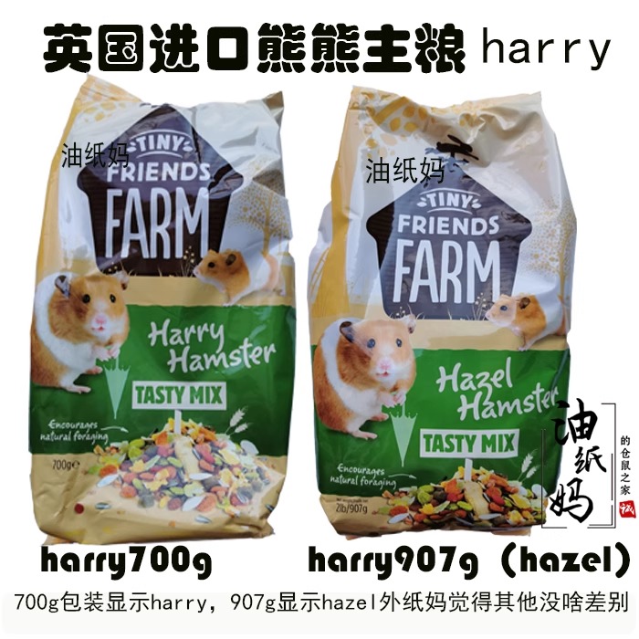 油纸妈supreme harry无糖仓鼠金丝熊粮700g至尊907g熊粮400g分装