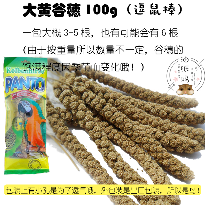 油纸妈会掉粒仓鼠熊熊花枝鼠零食辅粮逗鼠棒大黄谷穗 100g-封面