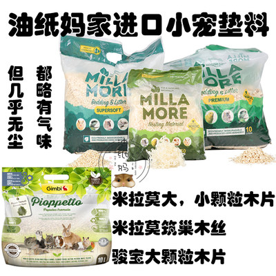 油纸妈米拉莫垫料白杨木片除臭