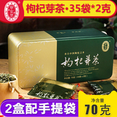 宁安堡宁夏宁夏枸杞芽尖嫩芽茶70克特苟杞芽茶送礼