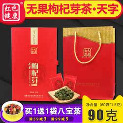 宁夏枸杞茶 红色健康无果枸杞芽茶天字90克礼盒 新茶苟杞制品包邮