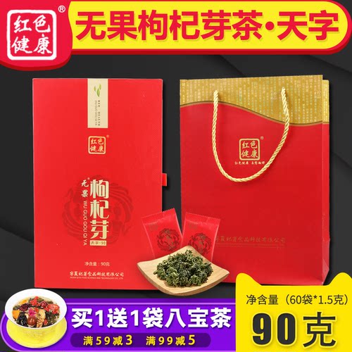 宁夏枸杞茶红色健康枸杞芽茶