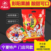 云雾山庄甘草杏野杏肉桃脯苹果脯彭阳蜜饯果脯山楂脯 多种口味