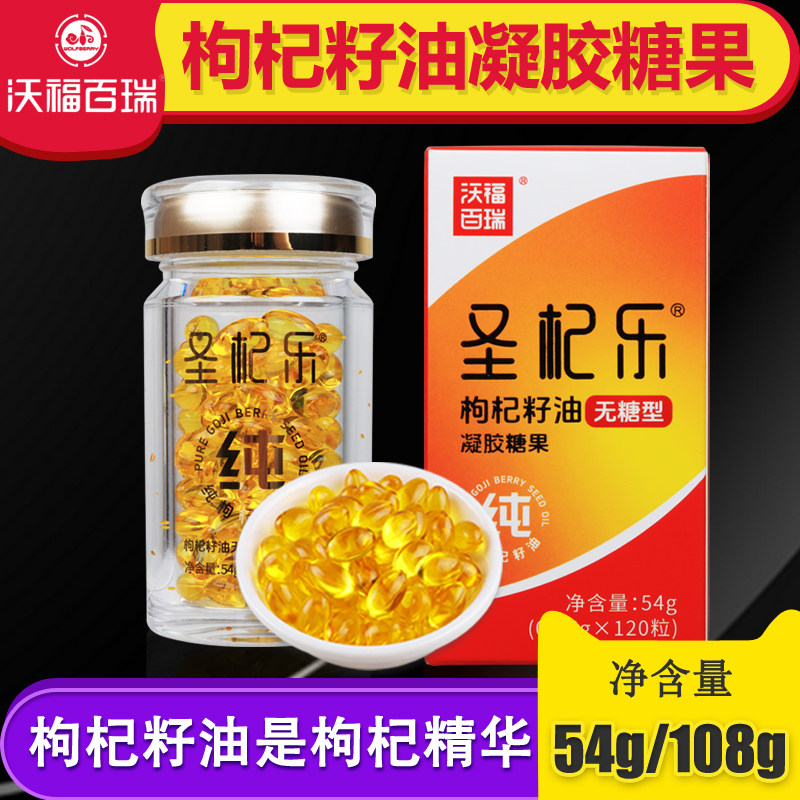 圣杞乐枸杞籽油无糖型凝胶糖果