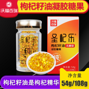 圣杞乐枸杞籽油无糖型凝胶糖果
