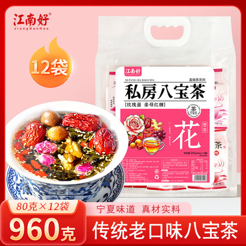 江南好宁夏八宝茶特产姜母红糖